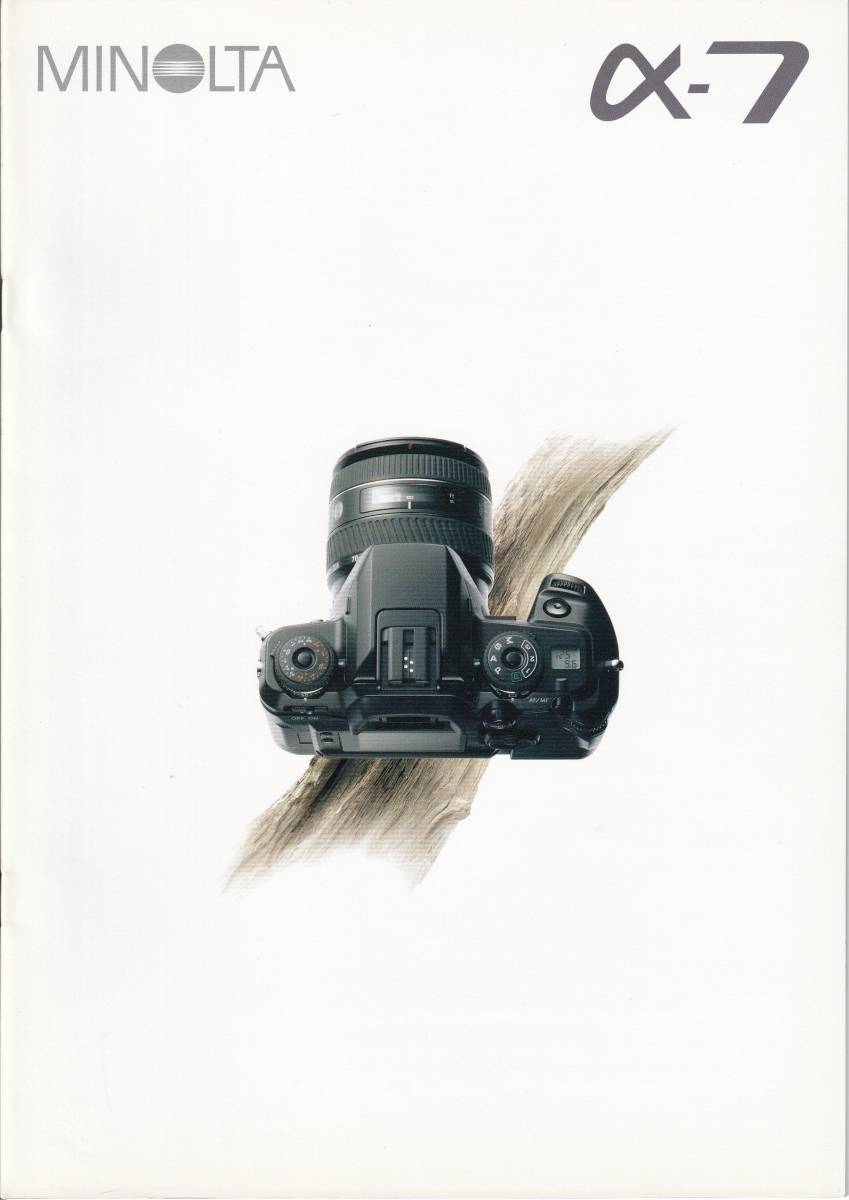 カタログ◆ミノルタα-7◆MINOLTA α-7