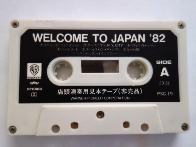★カセットテープ★オムニバス/WELCOME TO JAPAN '82★マンハッタン・トランスファー/ロバータ・フラック/PPM★非売品/店頭演奏用テープ