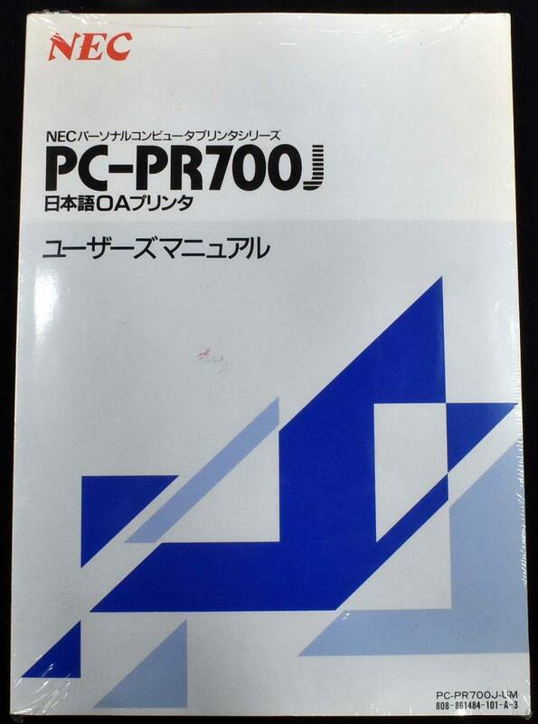 [希少] 本物です NEC PC-PR700J 日本語OAプリンタ　ユーザーズ　マニュアル 説明書 [送料無料]