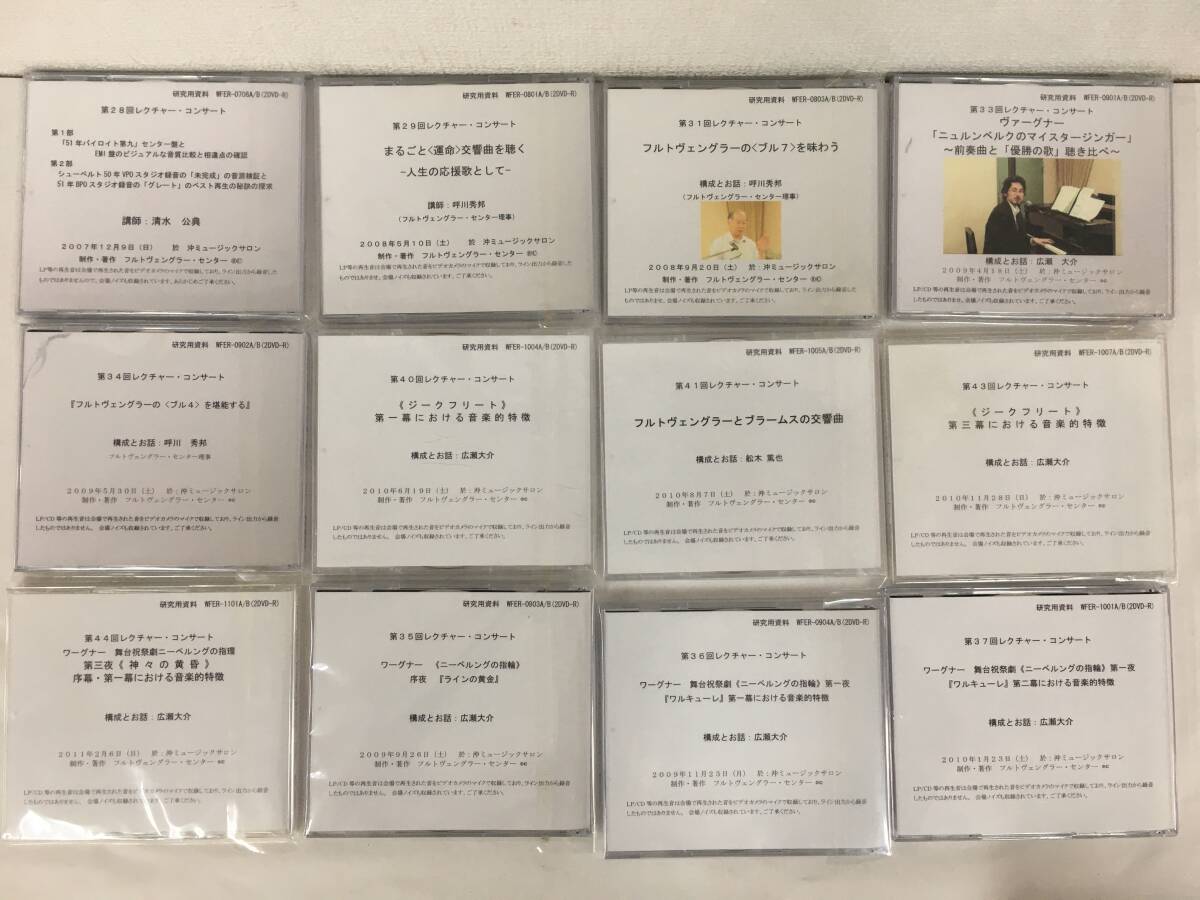 ★☆G272 DVＤ フルトヴェングラーセンター フルトヴェングラー 広瀬大介 未開封り12本セット☆★