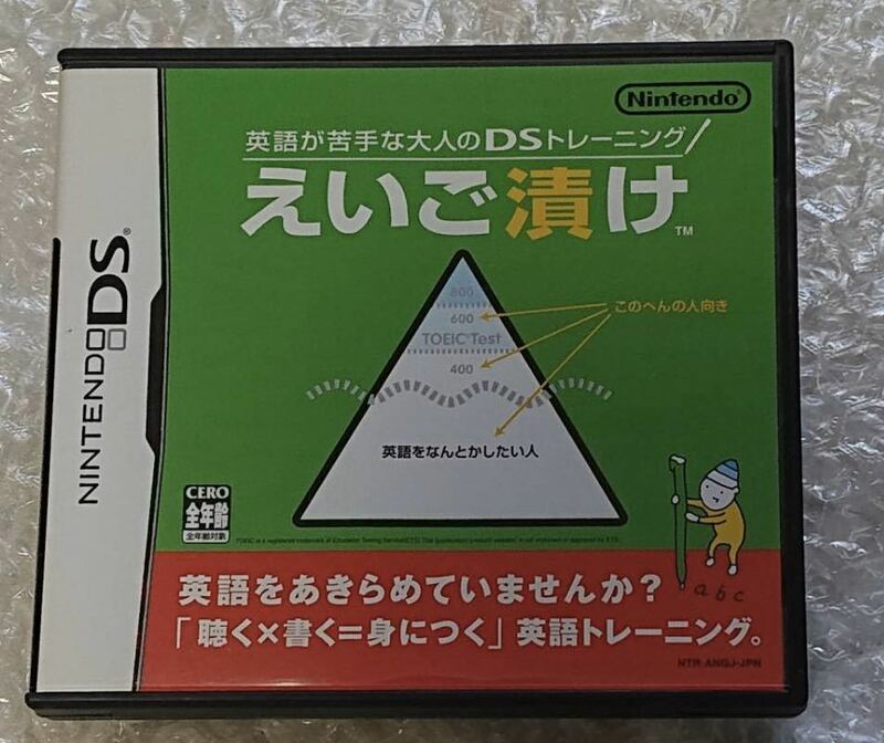 英語が苦手な大人のDSトレーニング えいご漬け DSソフト ☆ 送料無料 ☆