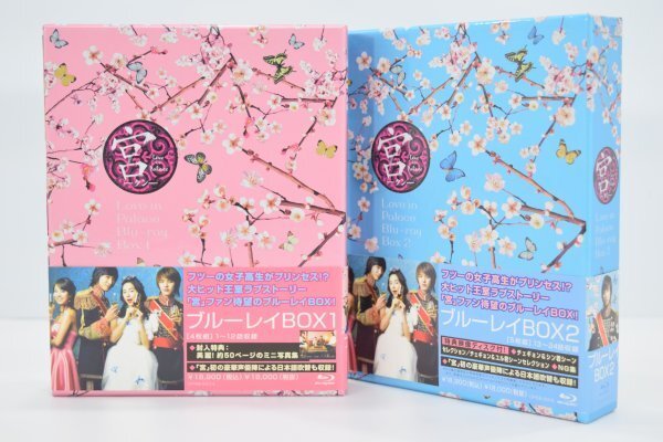 動確 国内正規品 宮 クン Love in Palace Blu-ray BOX 1 2 ユン・ウネ チュ・ジフン 全9枚揃 日本語吹替字幕 特典付 韓国 ドラマ RE-492Mc7