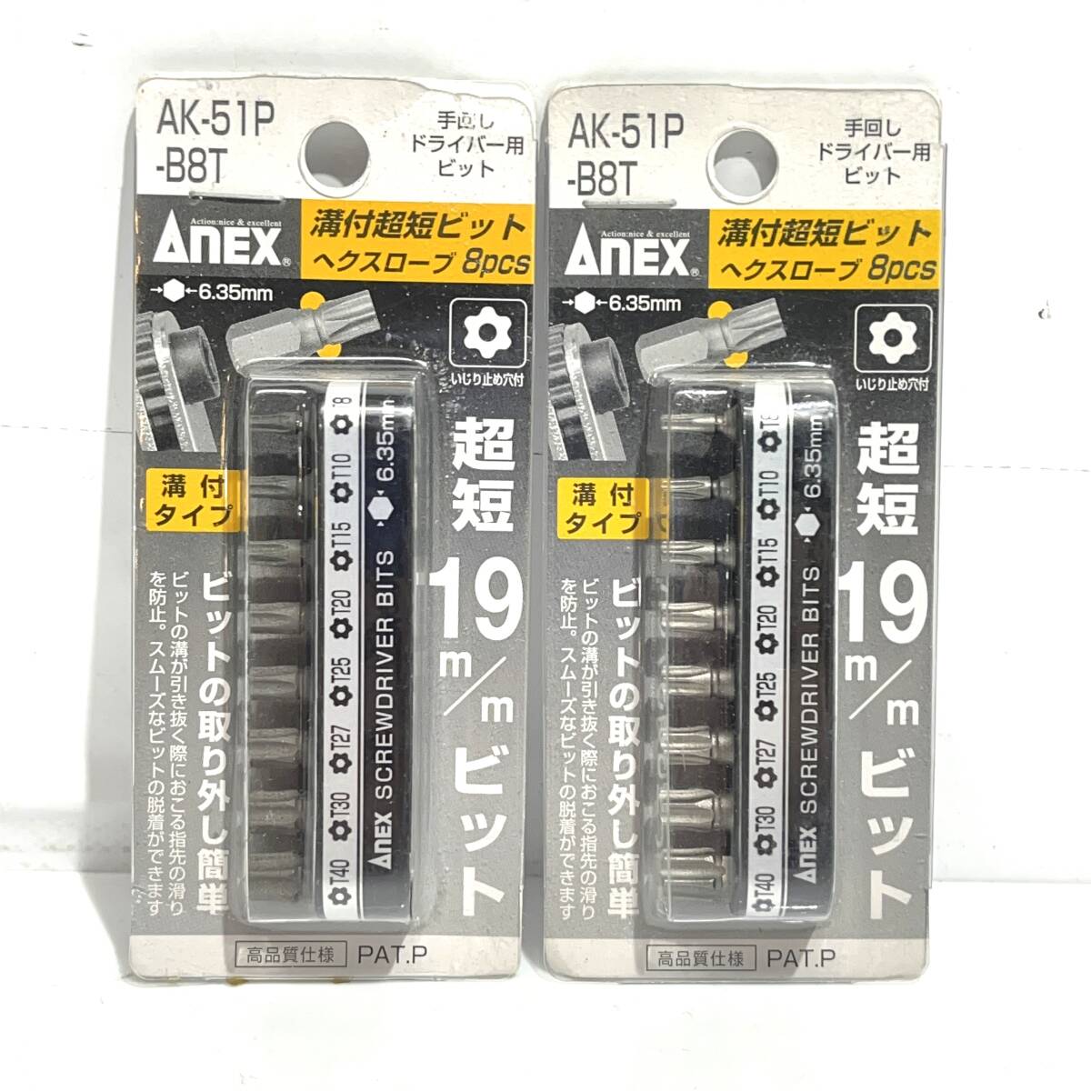 在3(志木)新品/送料無料/2点セット★ANEX/アネックス 溝付超短ビット ヘクスローブ 8pcs AK-51P-B8T 手回しドライバー用ビット 兼古製作所