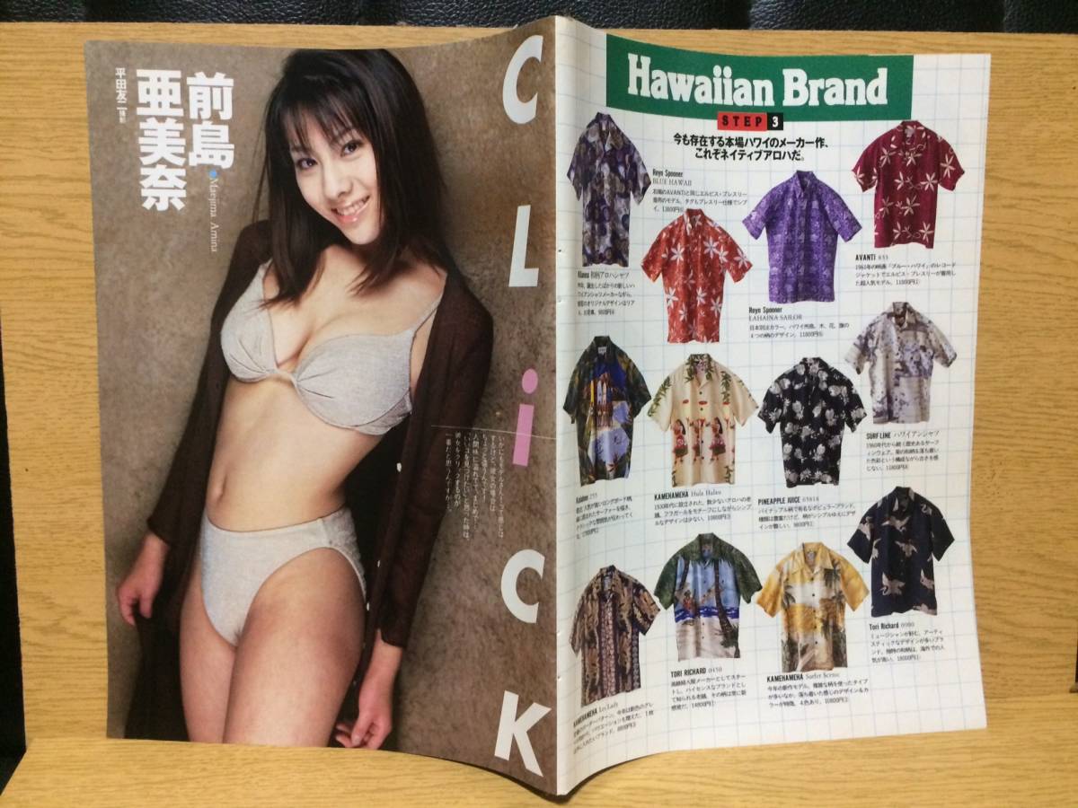 切り抜き 前島亜美菜 4ページ (プレイボーイ 平成12 6・27 No.26)