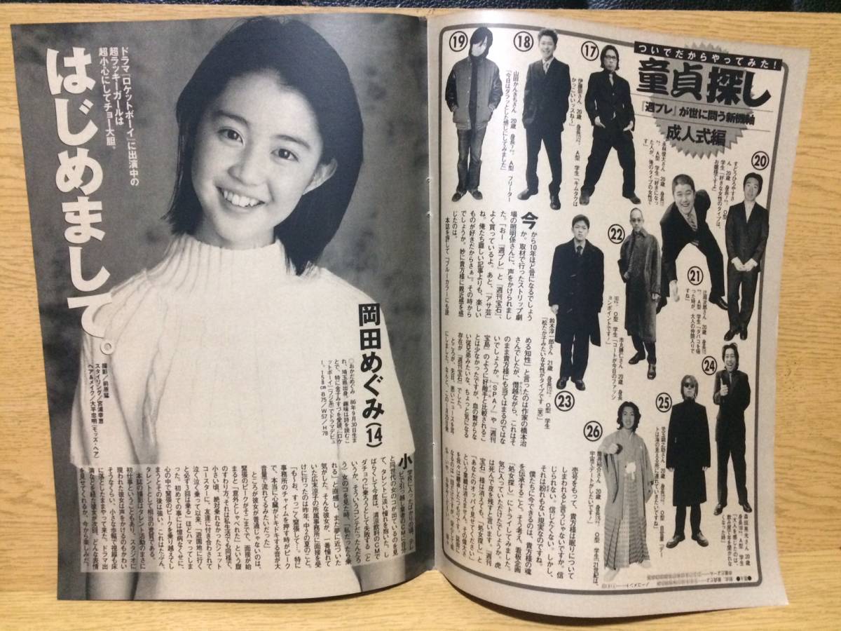 切り抜き 岡田めぐみ 1ページ (プレイボーイ 平成13 1・20 No.5)