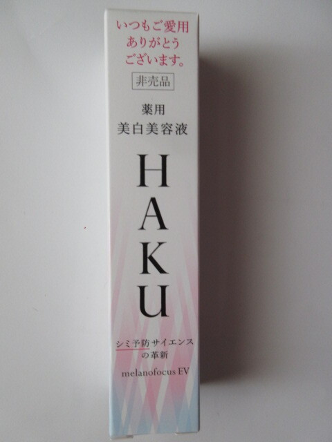 《非売品》♪【お勧め！！】☆彡 ♪ HAKU メラノフォーカスEV　～薬用　美白美容液～　＜ 20g ＞ ♪