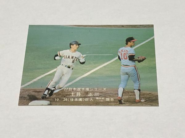 カルビー プロ野球カード 77年 22 77日本選手権シリーズ 6 土井正三