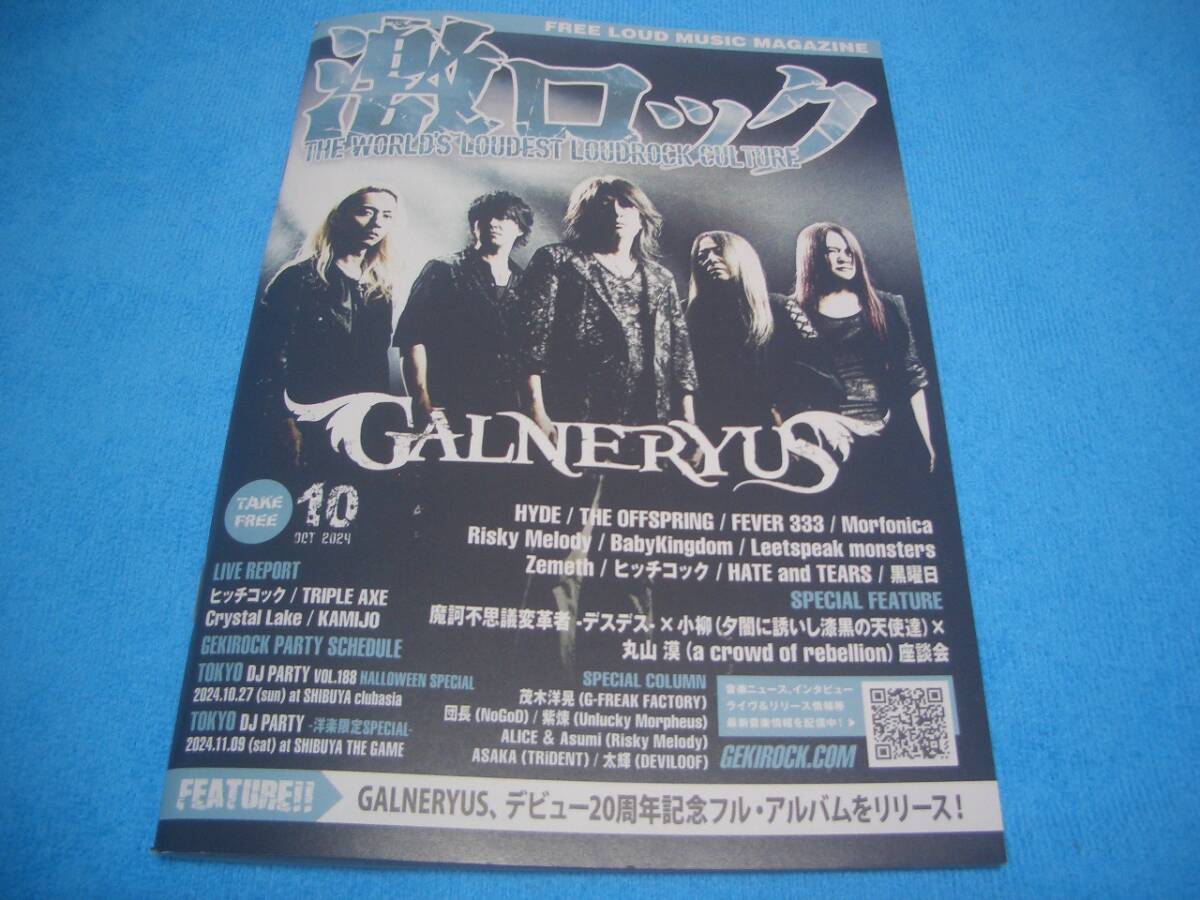 ★GALNERYUS★HYDE【激ロック/skream!】2024年10月 / Risky Melody / ガルネリウス / ヒッチコック / FEVER 333 / 黒曜日 / Morfonica