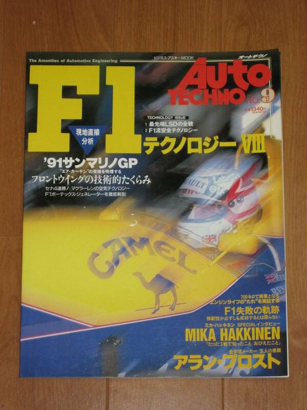 F-1 テクノロジーⅤⅢ　Auto Techno　No.9　1991