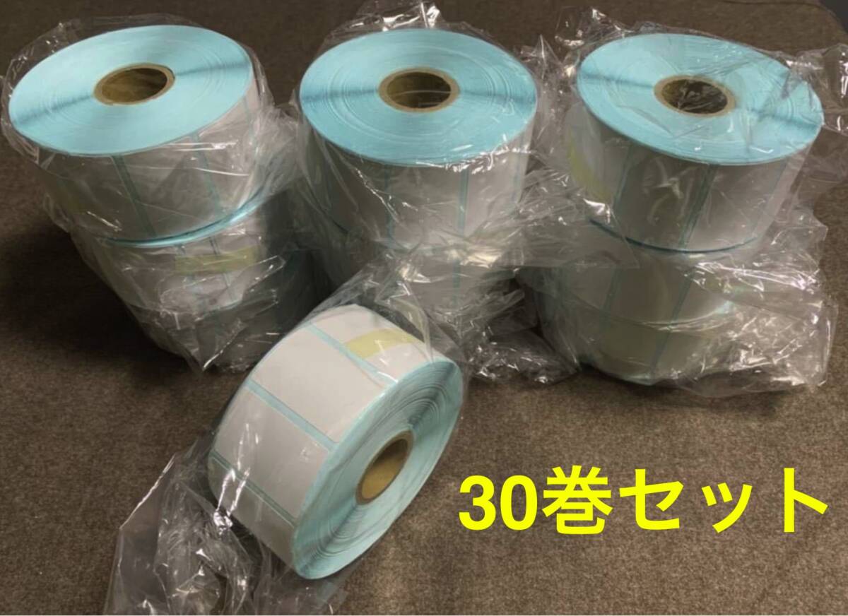 【新品・未使用】サーマルラベル 30巻セット サイズ 横：40mm 縦：25mm 1巻あたりラベル 2300枚