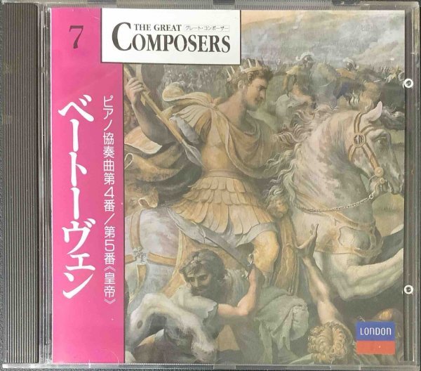 【クラシックCD】『ルートヴィヒ・ヴァン・ベートーヴェン』 ●ピアノ協奏曲第4番ト長調 作品58 ホルスト・シュタイン GCP-1007/CD-15328