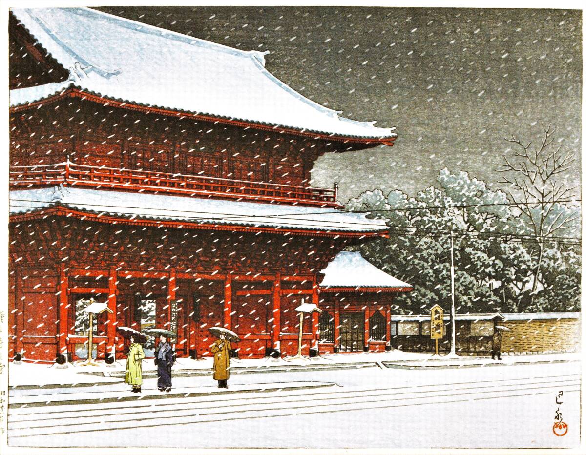 ■□雪景色５作品　川瀬巴水(No224)　マット紙複製仕上　①増上寺之雪②根津権現の雪③芝増上寺④池上本門寺⑤芝公園の雪　□■