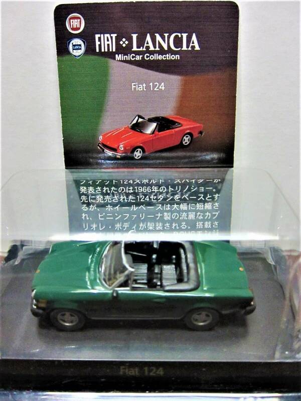 京商☆フィアット＆ランチア ミニカーコレクション☆Fiat 124 スポルト・スパイダー グリーン☆1/64☆箱無