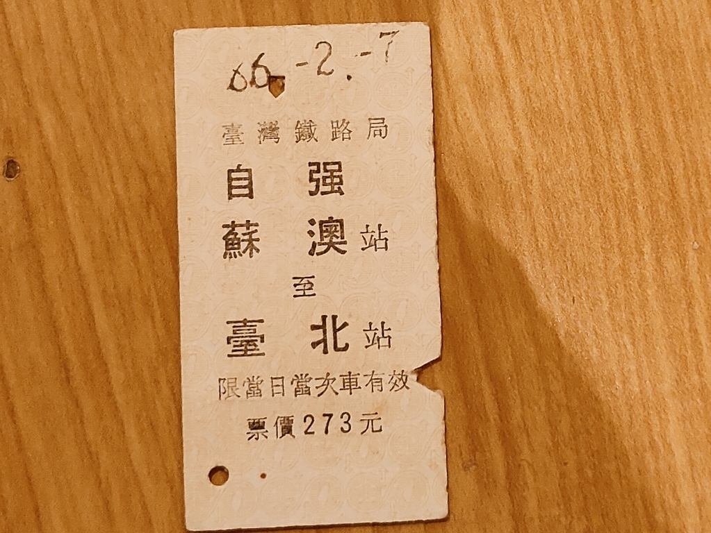 台鉄TRA♪台湾鉄路管理局使用済み硬券☆自強　蘇澳→台北。1088次9車20号