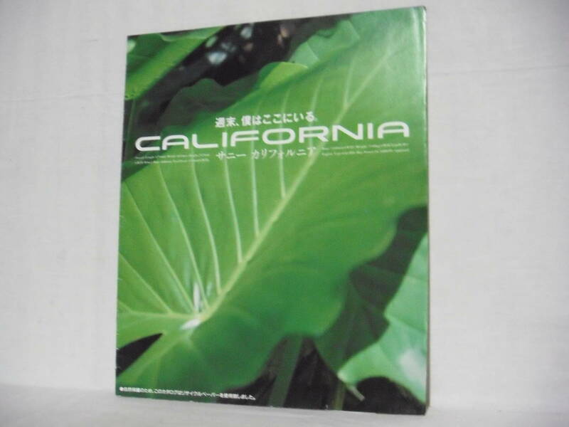 旧車カタログ NISSAN 日産 CALIFORNIA サニーカリフォルニア Y10型 新車価格表付 16ページのカタログ 1990年 平成2年 F002-24