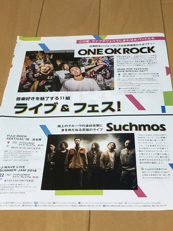 Suchmos ONE OK ROCK　切抜き　 サチモス　ワンオクロック