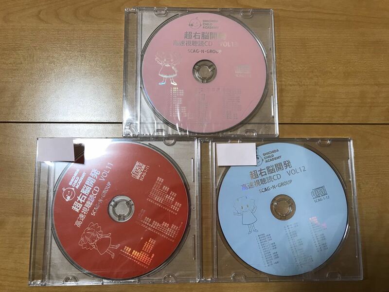 新品★七田式 高速視聴読CD 超右脳開発 高速学習 CD3枚セット