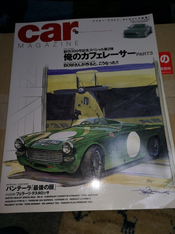 カーマガジン　car magazine No.297 俺のカフェレーサーpart3