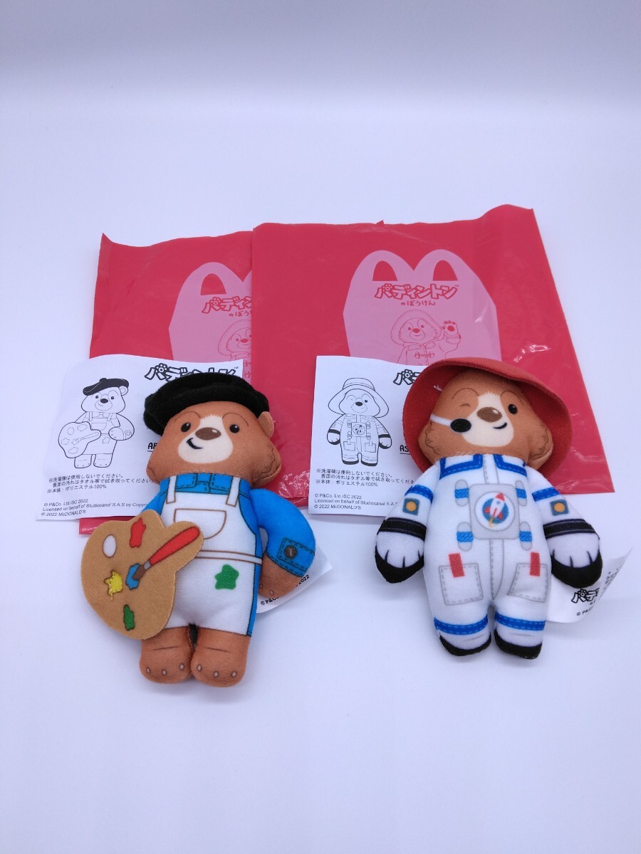新品未使用★マクドナルド ハッピーセット パディントンのぼうけん 宇宙飛行士 アーティスト ２個、くま ベアー ぬいぐるみ マック