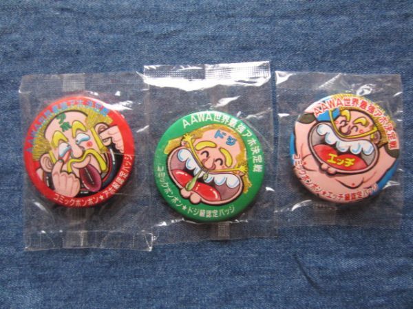 レア　非売品　懸賞品　やっぱ！アホーガンよ　缶バッジ3個セット　コミックボンボン　柴山みのる　当選品