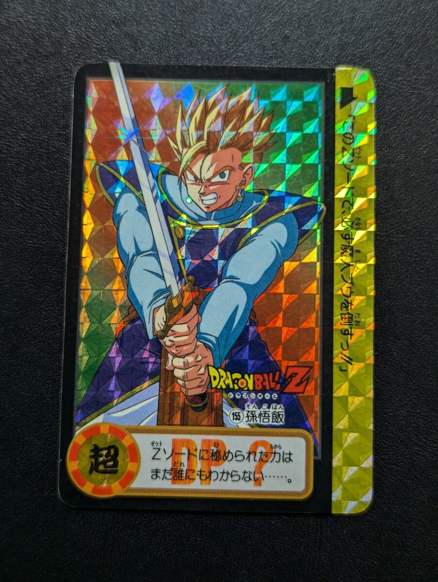 ドラゴンボールZ　カードダス　本弾　No.155 孫悟飯　疑似角プリズム　究極博限定