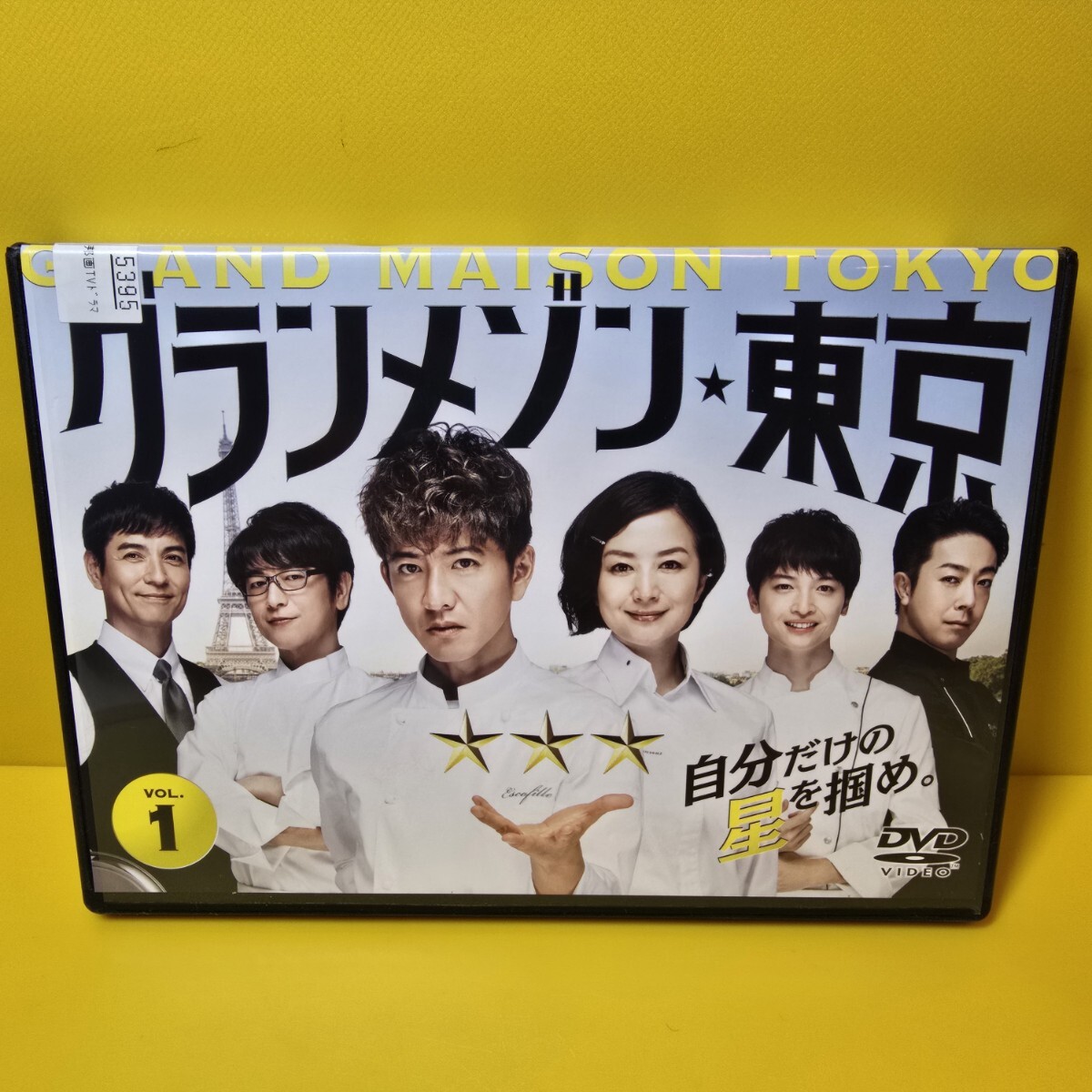 ※新品ケース交換済み　グランメゾン東京 DVD 全5巻セット 