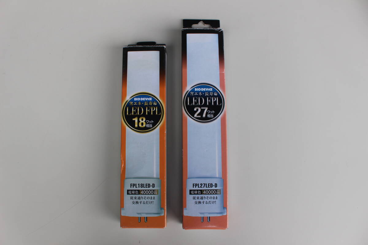 エコデバイス 18形 LED FPL 電球色 FPL18LED-D2 27形 LED FPL 電球色 FPL27LED-D 2箱セット　未使用に近い　箱痛み品