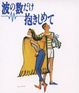 [Blu-Ray]波の数だけ抱きしめて【Blu-ray】 中山美穂