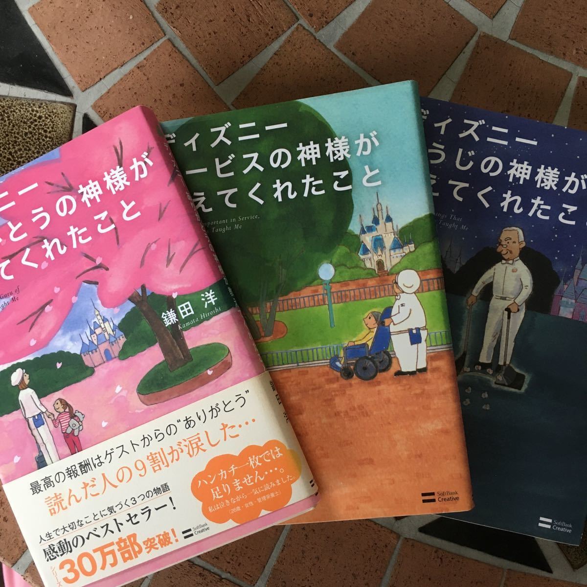 「ディズニー そうじの神様が教えてくれたこと」「ディズニーありがとうの神様が…」「ディズニーサービスの神様が…」鎌田洋 三冊