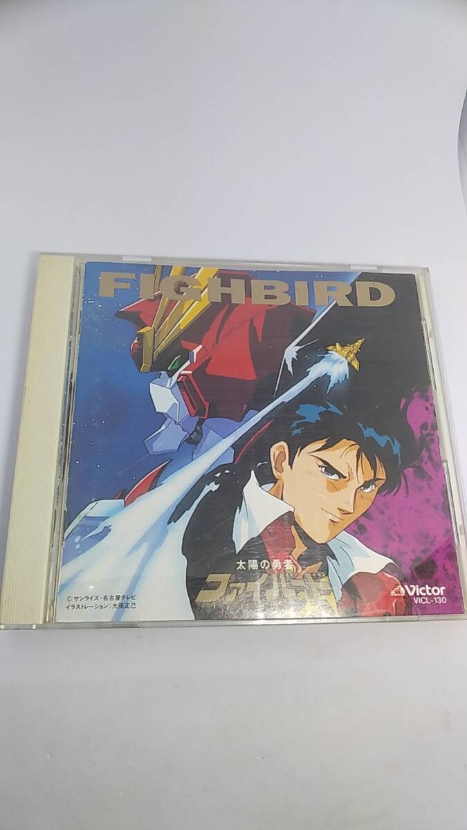 CD 太陽の勇者　ファイバード　オリジナルサウンドトラック　中古品