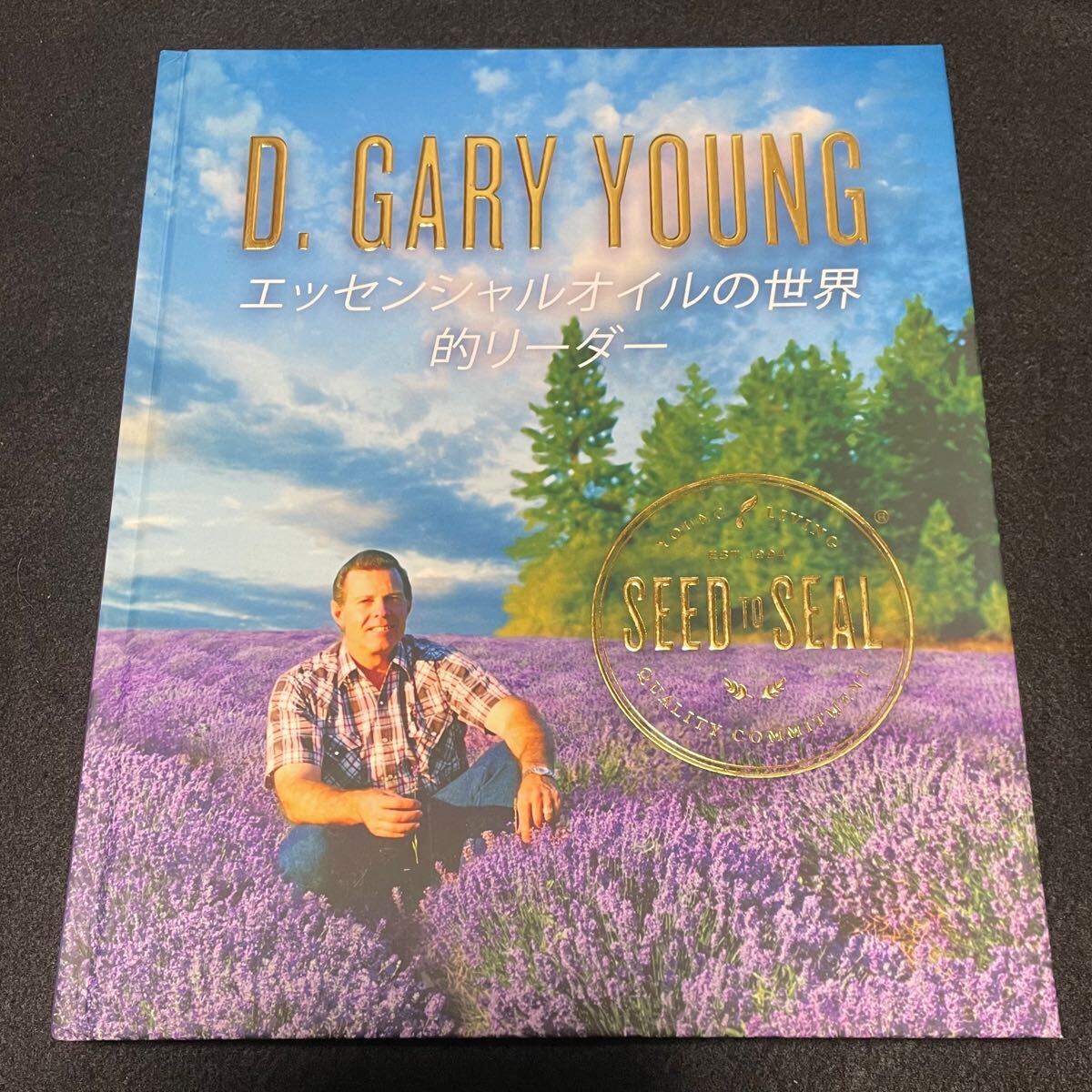 D.GARY YOUNG エッセンシャルオイルの世界的リーダー SEED TO SEAL メアリー・ヤング