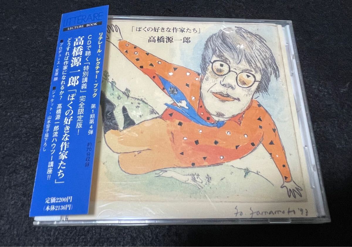 CD 高橋源一郎 講義「僕の好きな作家たち」
