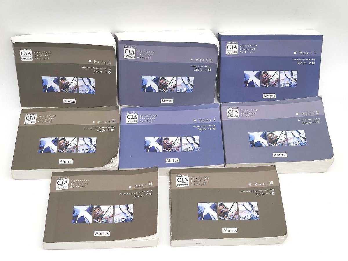 書込みマーカー多数あり 中古 アビタス Abitus CIA 公認内部監査人 MCカード Ver.8.01 8冊セット