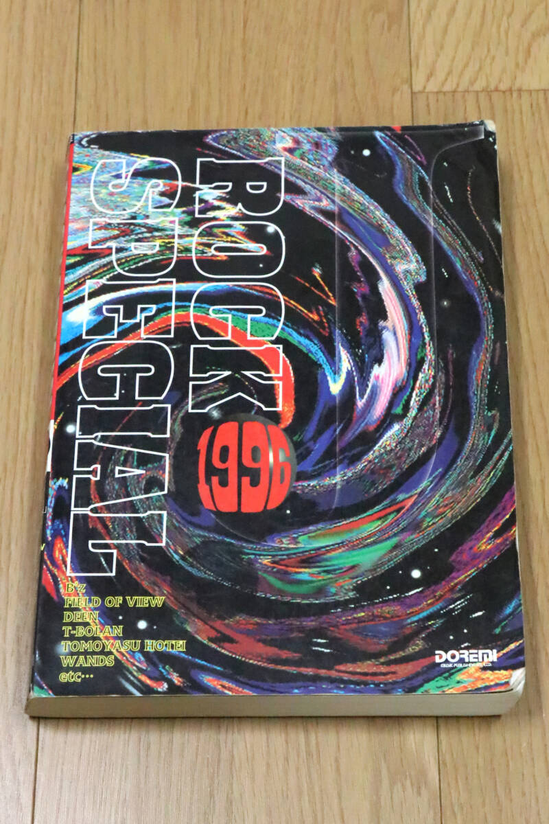 【送料無料　期間限定S】J ROCK SPECIAL　1996年　B'z　FIELD OF VIEW　DEEN　T-BOLAN　布袋寅泰　WANDS　BAND SCORE　DOREMI　楽譜　本