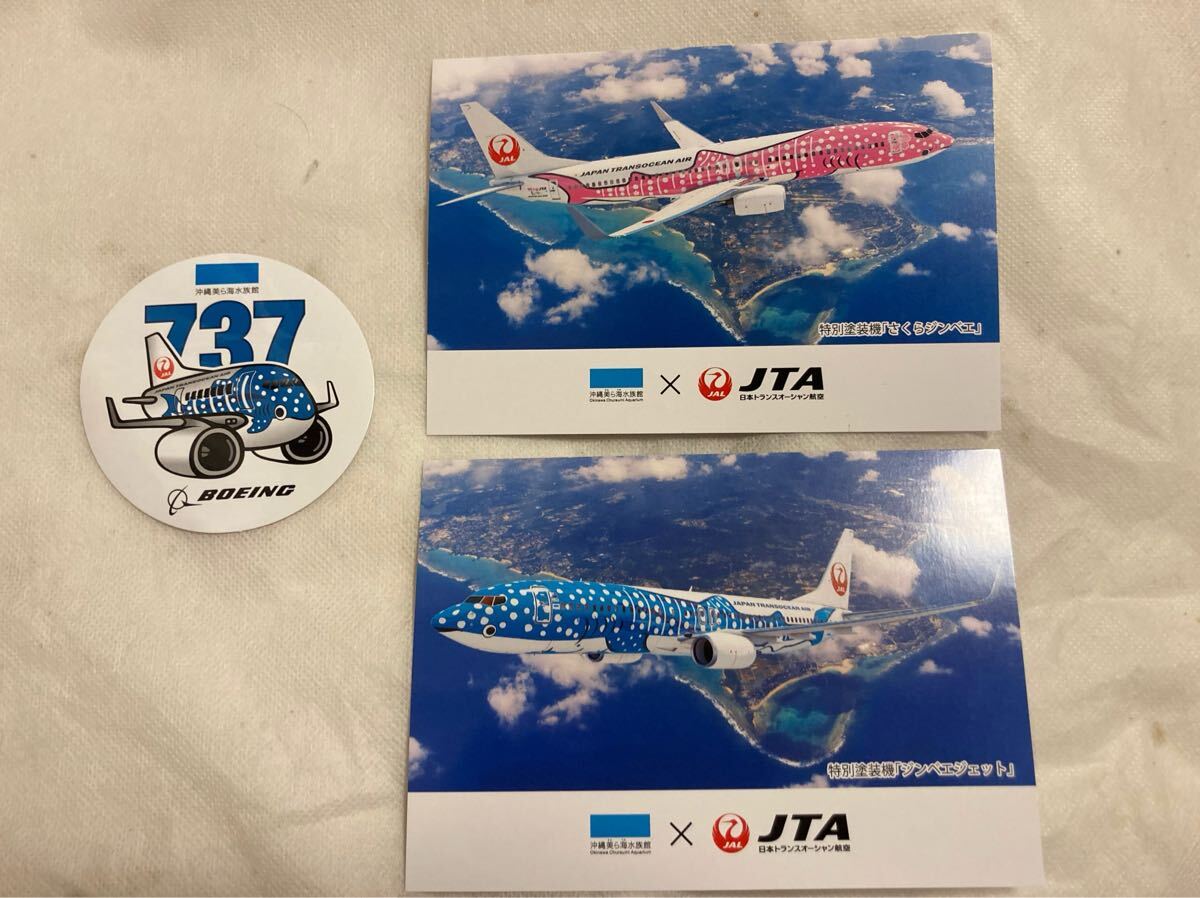 ★★　JTA　【日本トランスオーシャン航空】 　オリジナルポストカード　アオジンベイステッカー　計３点　★★