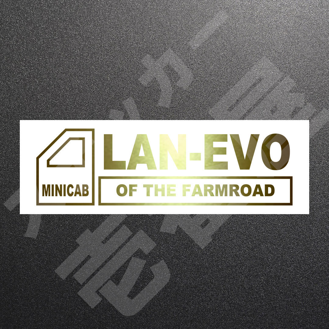 超高品質☆MINICAB LAN-EVO OF THE FARMROAD カッティングステッカー ゴールド 1枚 縦45mm×横150mm　ミニキャブ|ランエボ|新品|送料無料