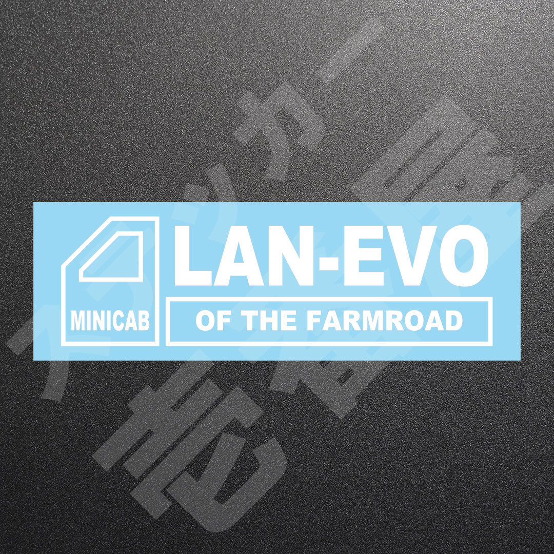 超高品質☆MINICAB LAN-EVO OF THE FARMROAD カッティングステッカー ホワイト 1枚 縦45mm×横150mm　ミニキャブ|ランエボ|新品|送料無料