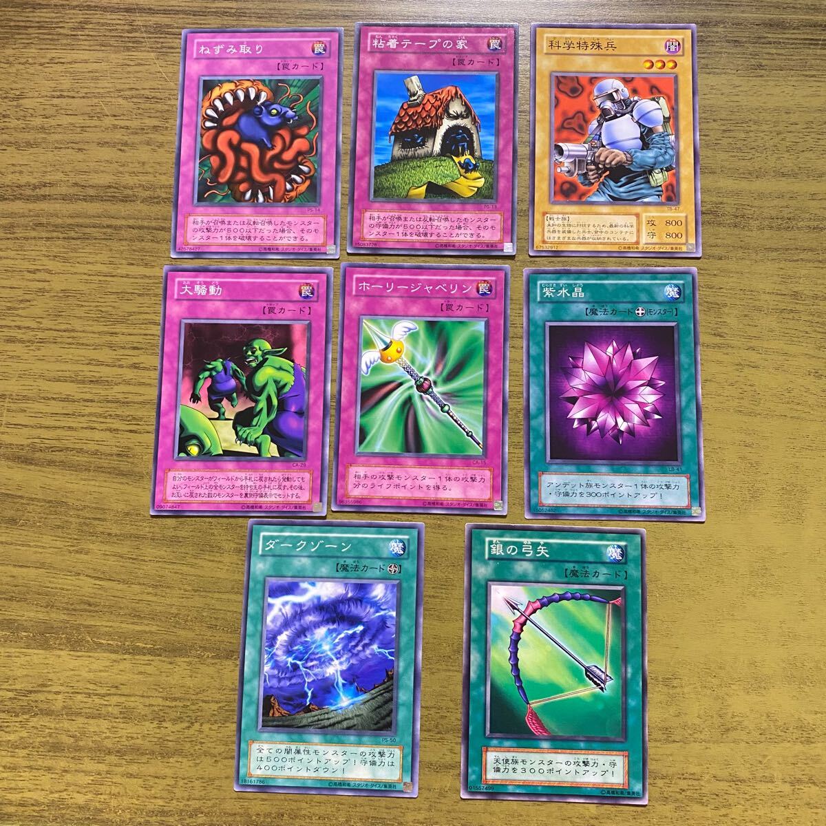 遊戯王 カード ねずみ取り 粘着テープの家 科学特殊兵 大騒動 ホーリージャベリン 紫水晶 ダークゾーン 銀の弓矢 8枚 まとめ セット ①