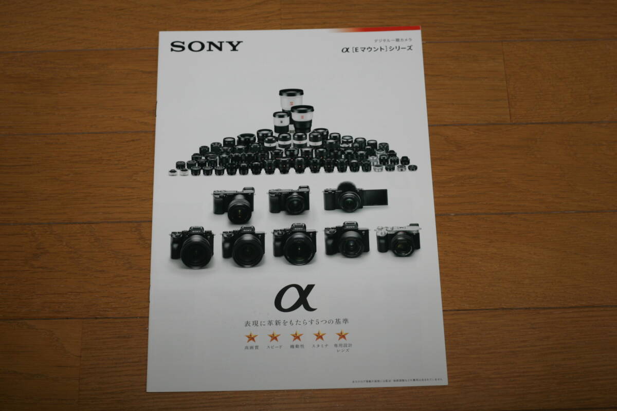 【カメラ・カタログ】ソニー SONY α[Eマウント]シリーズ