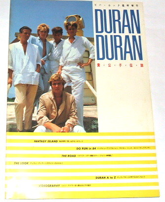 DURAN DURAN 貴公子伝説~デュラン・デュラン~ビバ・ロック臨時増刊