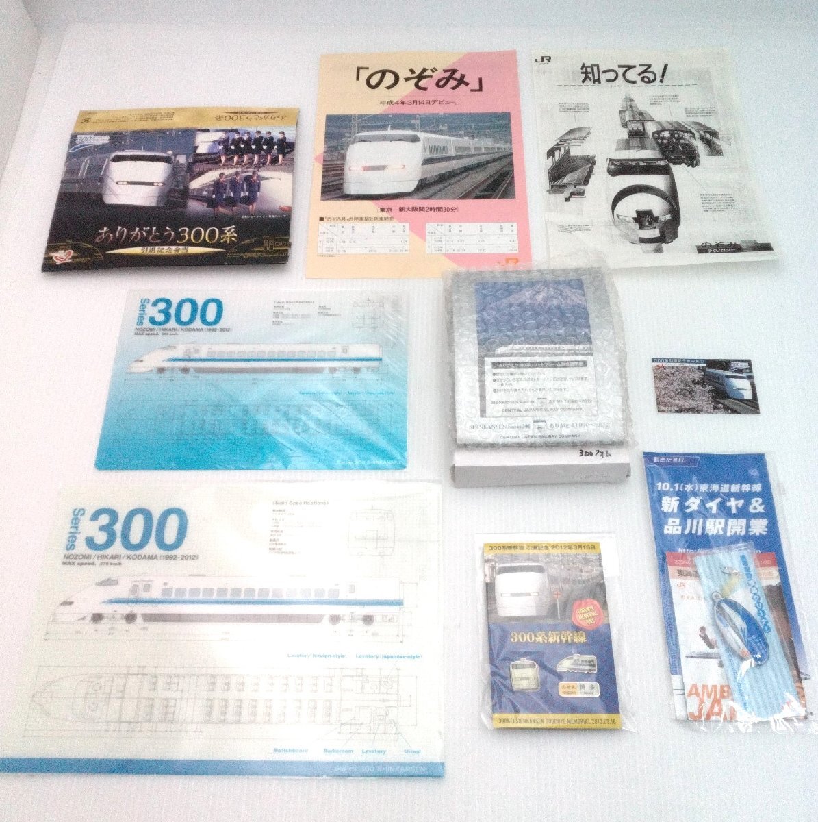 300系新幹線 フォトフレーム ピンズ 携帯液晶クリーナー チラシ 下敷 ファイル 引退記念弁当箱(箱のみ) 当時物 鉄道【道楽札幌