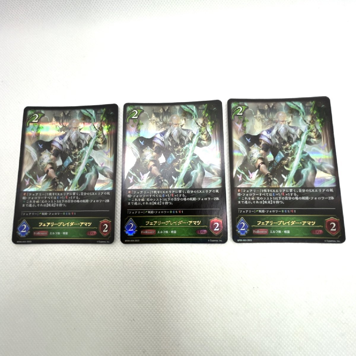 シャドウバース エボルヴ フェアリーブレイダー・アマツ 3枚セット トレーディングカード BP06-003 2023 LG SHADOWVERSE EVOLVE 道楽札幌