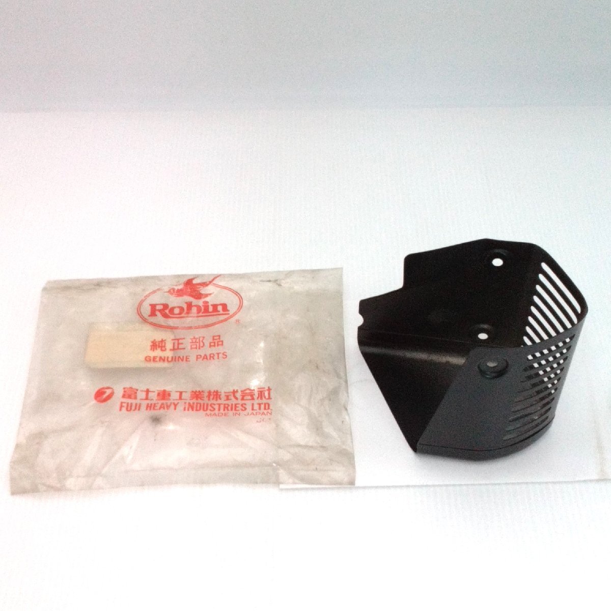 ロビン純正 ガソリンエンジン EY20用 部品 「マフラーカバー CP」 「227-34201-11」保管品 Robin 富士重工業 現品のみ 農業機械 【道楽札幌