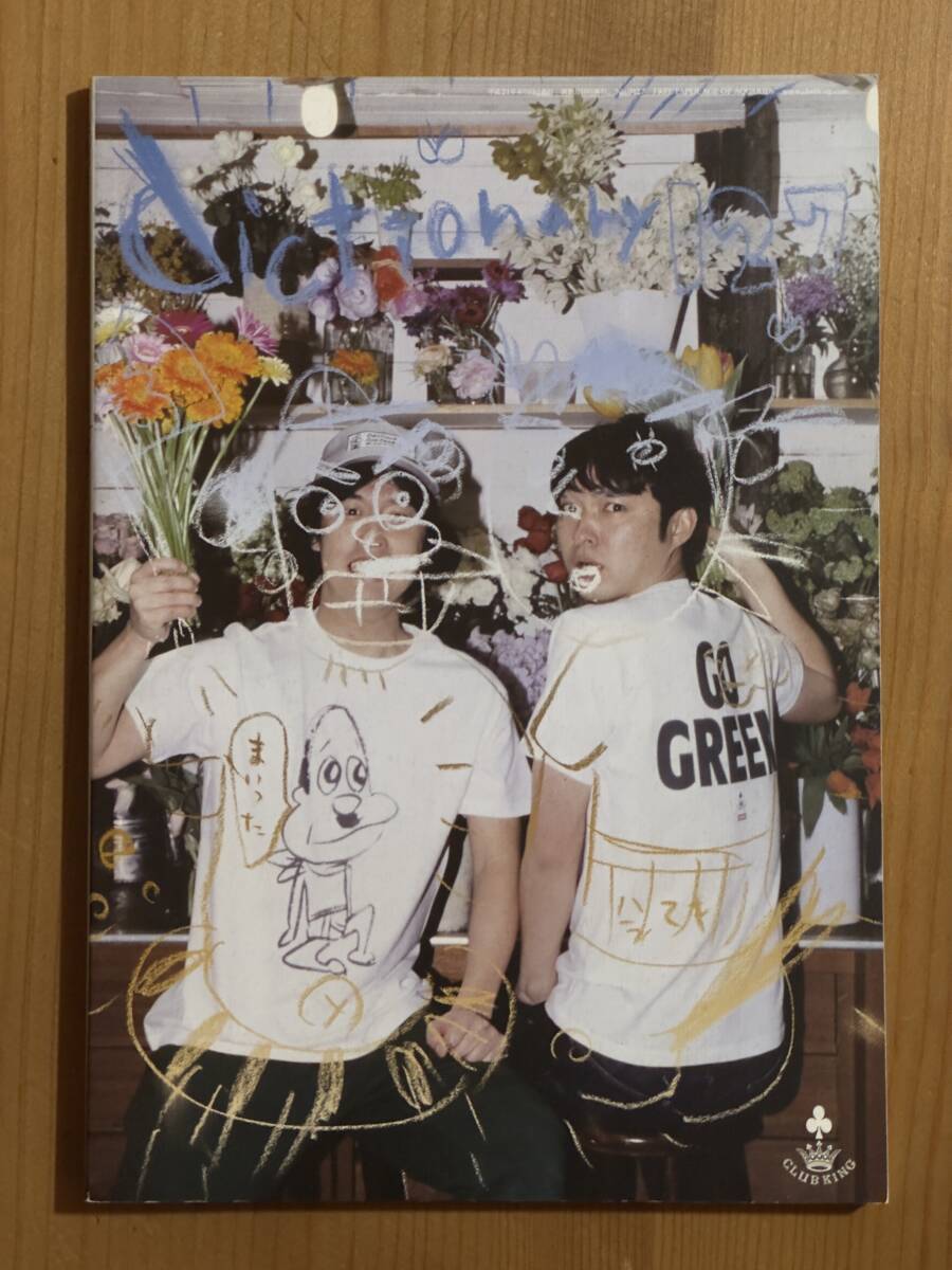 Club King Dictionary 127, クラブキング ディクショナリー スネークマンショー 桑原茂一