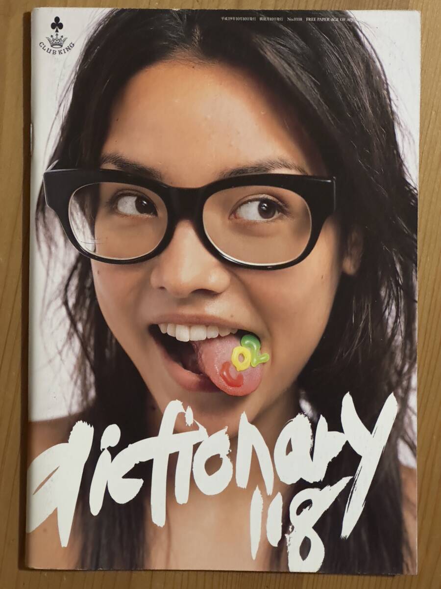 Club King Dictionary 118, クラブキング ディクショナリー スネークマンショー 桑原茂一