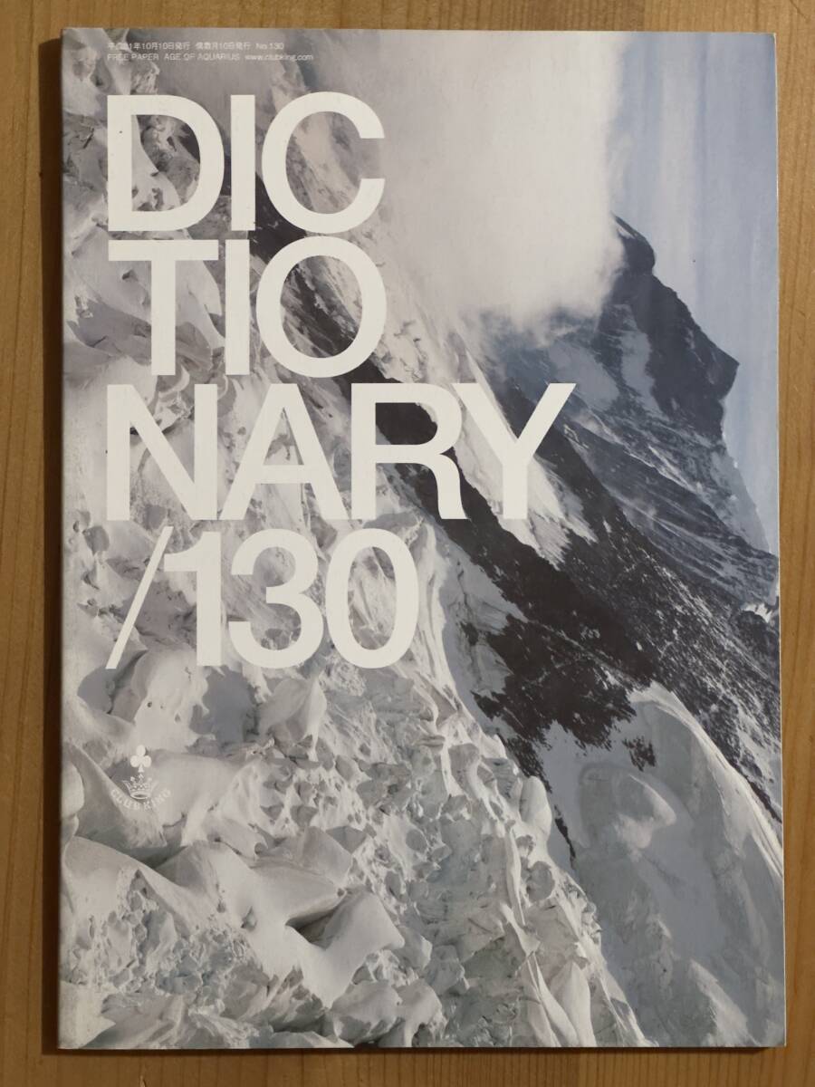 Club King Dictionary 130, クラブキング ディクショナリー スネークマンショー 桑原茂一