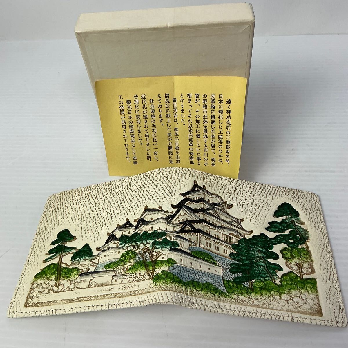 未使用 姫革細工 二つ折り財布 姫路城 姫路レザー お札入れ 小銭入れ カード入れ 姫路革細工 本革 レザー