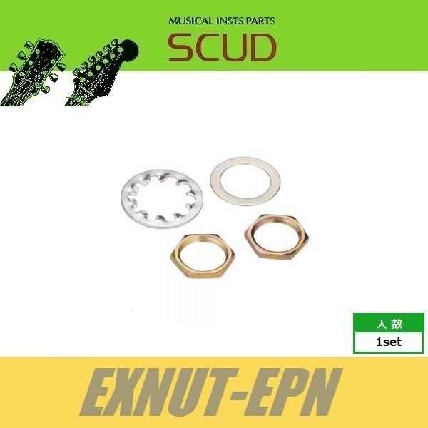 SCUD EXNUT-EPN　エンドピンジャック用　ニッケル / M12　12mm規格　ナット　ワッシャー　ロックワッシャー　スカッド