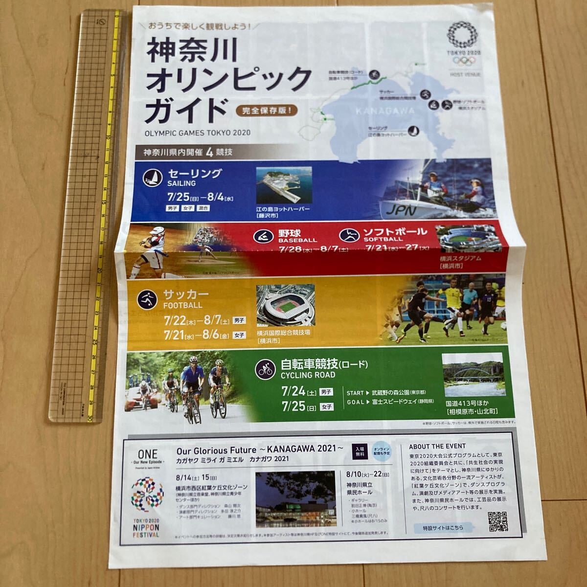 チラシ　東京オリンピック2020 神奈川オリンピックガイド