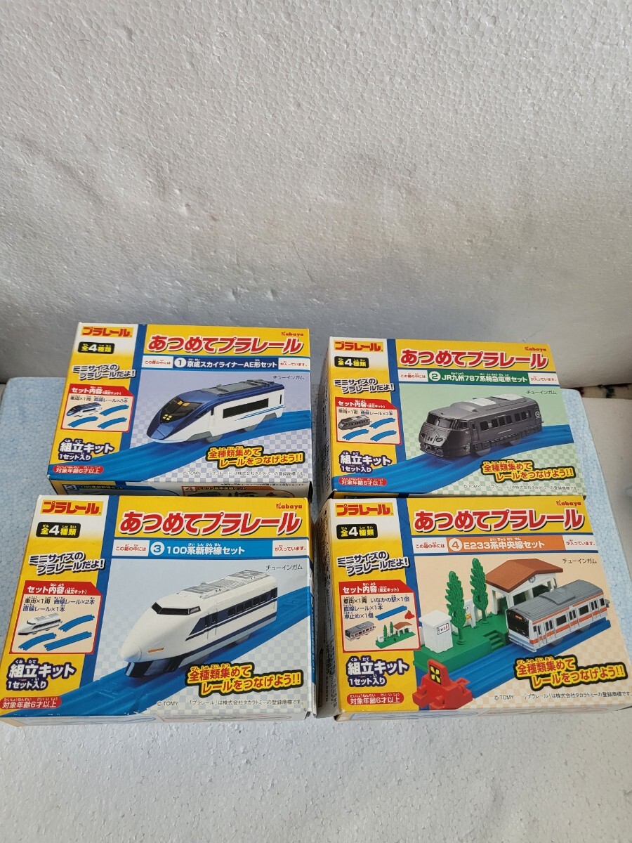 絶版食玩 Kabaya カバヤ あつめてプラレール 京成スカイライナ JR九州787系特急電車 100系新幹線 E233系中央線 4種セット プラレール